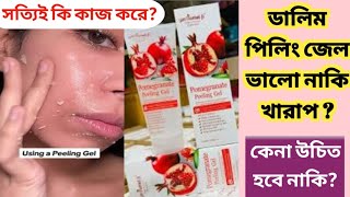 Pomegranate Peeling Gel কি সত্যি কাজ করে  Pomegranate Peeling Ge Price ডালিম জেল  RS lifestyle [upl. by Khan672]