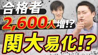 【関西大学】2022年度入試の合格最低点や倍率はどうなる？ [upl. by Spain26]