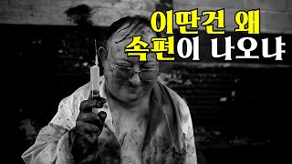 설마 이 정도로 역겨울 줄 몰랐지  영화 인간 지네 2 리뷰 [upl. by Rebeh]