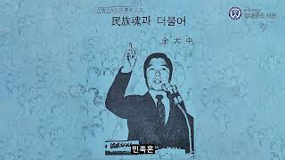 김대중의 역사적연설21 1980년 서울의봄 YWCA연설 민족혼 Full Ver [upl. by Sueddaht]