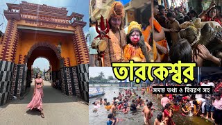 TARAKESWAR MANDIR তারকেশ্বর ভ্রমণ  TARAKESWAR TEMPLE 2023  তারকনাথ মন্দির  TARAKESWAR TOUR GUIDE [upl. by Lenna]