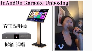 InAndOn Karaoke System Unboxing  2021 KV503 MAX  音王点歌机 [upl. by Annawd]