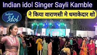 Indian idol Singer Sayli Kamble ने किया वाराणसी मे धमाकेदार शो by santoshsethvlogs [upl. by Sremmus193]