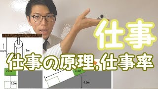 【中学理科】仕事～理科での仕事とは？～ 38【中３理科】 [upl. by Bell]