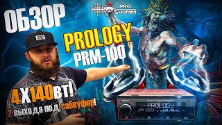 Обзор Мощного процессорного ресивера PROLOGY PRM100 [upl. by Phyllida331]