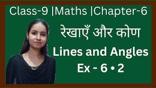 Class9  Maths  Chapter6  प्रमेय 6•1  रेखाएँ और कोण  New Ncert Pattern  U P Board [upl. by Lehctim586]