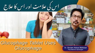 Glucophage Tablet Uses in Urdu  Glucophage  Metformin  Uses  Glucophage Side Effects [upl. by Legra]