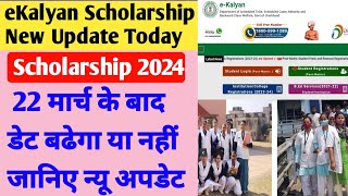 eKalyan Scholarship Last Date 22 March Big New Update Today। eKalyan Scholarship Ka dete badhega kya [upl. by Araec592]