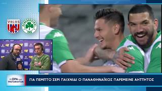 Post Game Show Ώρα των πρωταθλητών ΒόλοςΠαναθηναϊκός Κυριακή 0812 [upl. by Eaves582]