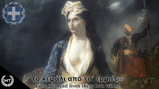 Greece National Anthem  Ὕμνος εἰς τὴν Ἐλευθερίαν Extended version [upl. by Ynatterb]