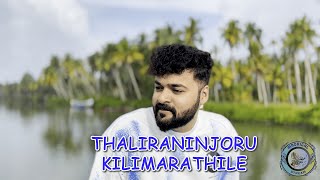 THALIRANINJORU  CHINKARAM KINNARAM  MINNARAM SHINE JOSEPH VAIDYAN malayalamsongs [upl. by Annora694]