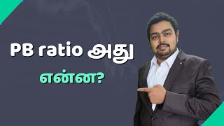 What is the PB ratio in Tamil [upl. by Albion]