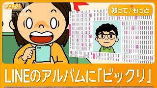 スマホに“見知らぬおじさん” LINE、他人の写真が誤表示 被害規模は「調査中」【もっと知りたい！】【グッド！モーニング】2024年12月1日 [upl. by Asirap928]