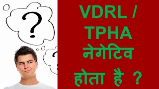 TPHA Test Negative What It Means amp Why You Shouldnt Fear HIV  Dr Ketan Ranpariya Explains [upl. by Eltsirc]