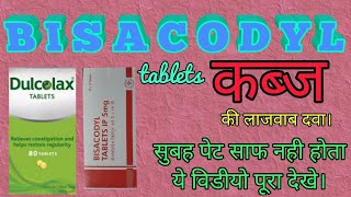 Bisacodyl tablet Dulcolax Dulcoflex and suppositories Use dose amp side effects HINDIURDU [upl. by Areip344]