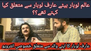 Arif Lohar remembering his Father Alam Lohar  Interview by Moin Zubair [upl. by Peterus]