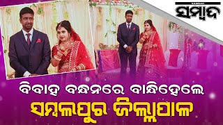 Sambalpur Collector Dibya Jyoti Parida Gets Married  Sambad [upl. by Tebzil807]