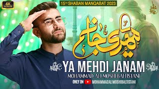 15 Shaban Manqabat 2023  Ya Mehdi Janam  Manqabat Imam e Zamana 2023  Mohammad Ali Moshi Manqabat [upl. by Templa]