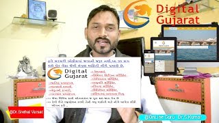 Digital Gujarat Portal Ration Card Form 1st Stage All Type of Forms [upl. by Trilbie]