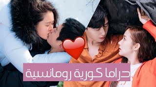 اجمل 5 مسلسلات كوريه رومانسيه كوميديه 💁‍♀️ [upl. by Jacoba]