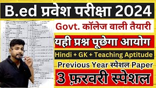 Bed Entrance Exam 2024 New Batch New Syllabus  Deled Entrance Exam 2024  Bed entrance Class 10 [upl. by Oivat]