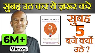 MORNING HABITS OF MOST SUCCESSFUL PEOPLE THE 5 AM CLUB BOOK SUMMARY सुबह जल्दी कैसे उठे [upl. by Derwin]