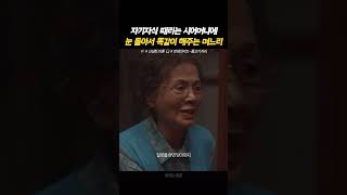 자식 때리는 어머니 똑같이 때리는 며느리  신성한 이혼 [upl. by Acillegna209]