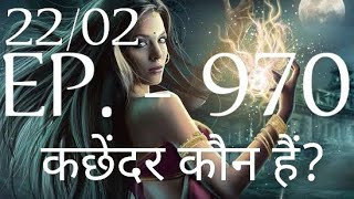 Yakshini Episode 970🔥 Yakshini 970🔥  POCKET FM PREMIUM  yakshini970 [upl. by Gusti]