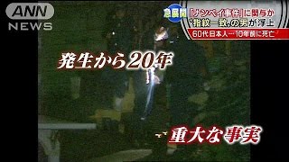 指紋はすでに病死した男とほぼ一致 捜査重大局面に150218 [upl. by Kassab]