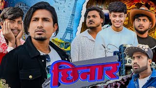 छिनार  Chinaar  new comedy video  ManiMerajVines [upl. by Eduardo]