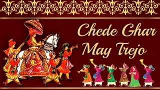 Chede Ghar May Trejo  Kutchi Folk Song  Lagan Geet [upl. by Ehud723]