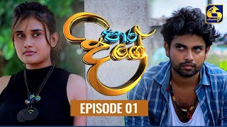 Paara Dige Episode 01  පාර දිගේ  19th MAY 2021 [upl. by Plante]