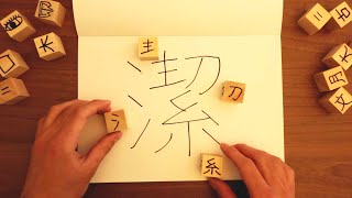 How to Remember Japanese Kanji Stroke Order [upl. by Grossman718]