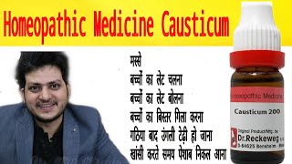 Causticum  Homeopathic Medicine  Important Symptom  Diseases  Dosage [upl. by Guerra]