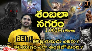 SHAMBALA MYSTERY 1M Unknown Facts About SHAMBHALA Nagaram in Telugu  janakiram videos [upl. by Nagy154]