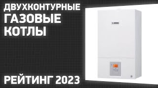 ТОП—7 Лучшие двухконтурные газовые котлы напольные настенные Рейтинг 2023 года [upl. by Gentes]