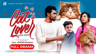 Cats Lover  ক্যাটস লাভার  Tamim Khandakar  Samonty Shoumi  Hossain Sayde  New Natok [upl. by Lipinski845]