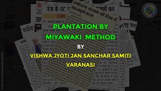 Plantation by Miyawaki Method मियावाकी विधि द्वारा वृक्षारोपण [upl. by Rot]