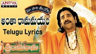 Antha Ramamayam Full Song With Telugu Lyrics quotమా పాట మీ నోటquot Sri Ramadasu Songs [upl. by Lunette]