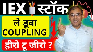 IEX share को ले डूबेगा COUPLING analysis 🟣 Stocks 2024 🔴 IEX share under 200 [upl. by Ecyac]