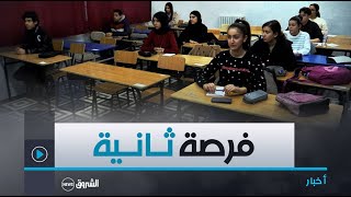 امتحانات الفصل الثانيفرصة للتدارك رغم كثافة الدروس [upl. by Joline]