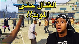 دخلنا السجن المؤبد؟؟💔قراند الحياة الواقعية [upl. by Mateo]