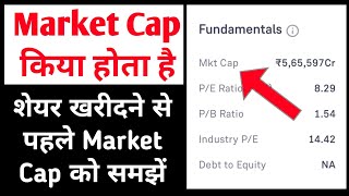 Market cap kya hota hai  Market cap explained in Hindi  What is market capitalisation in Hindi [upl. by Raphaela160]