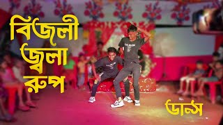 Maiya re Tor Bijli Jola Rup  Dance Cover Video  SD Sujon And Hridoy Ahmed  Bangla Romantic song [upl. by Jerrine]