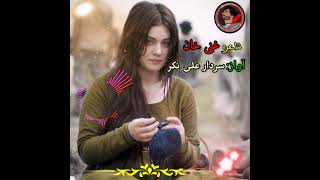 Sardar Ali Takar Amazing Pashto song 2021 Shyar Ghani khan Poetry  Pashto sad love Song  Pashto [upl. by Ellednahs830]