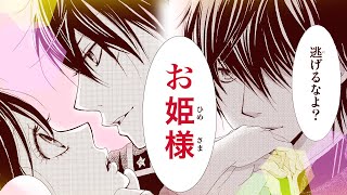 【恋愛漫画】謎めいた公爵家嫡男との結婚は…悲劇恋【薔薇色ノ約束・第1話】フラコミチャンネル [upl. by Singer804]