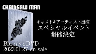 『チェンソーマン』パッケージvol1 CM  CHAINSAW MAN CM [upl. by Eshman]