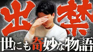 【パチンコ出禁】店長から衝撃の一言を告げられる [upl. by Rozanne]