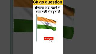 Top 40 gk gs question 🤔🤔✍️✍️🇮🇳✅💯 question and answer gkgsup [upl. by Ivz]