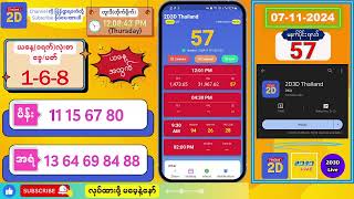 07112024 မနက်ပိုင်း 2D Live တိုက်ရိုက် 2dlive 2dmyanmar 2d 2dliveresults 2d3d 3d [upl. by Druce686]